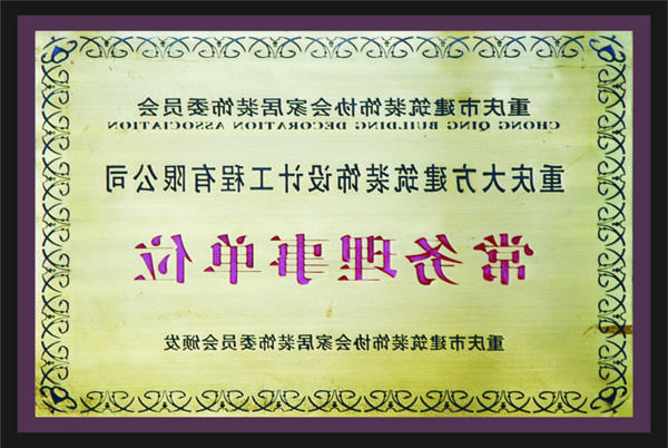 <a href='http://03p9.51jiyangshi.com'>全网十大靠谱网投网上十大正规赌网址</a>常务理事单位